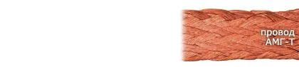 Кабель АМГ-Т 50