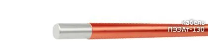 Кабель ПЭЭАт-130 1,12