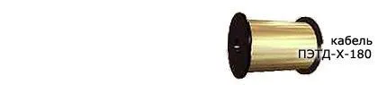 Кабель ПЭТД-Х-180 0,95