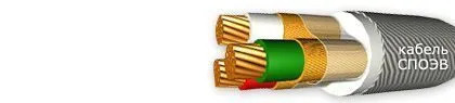Кабель СПОЭВ 3х1